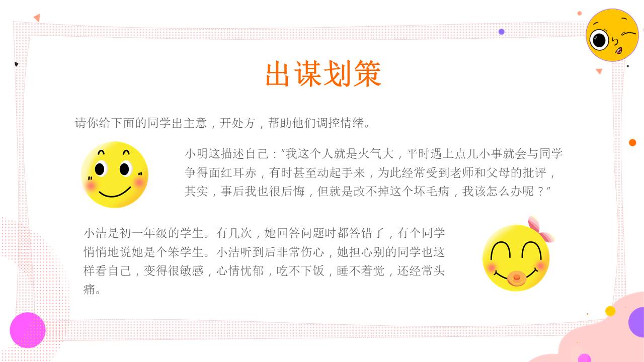 心理健康 (1).pptx